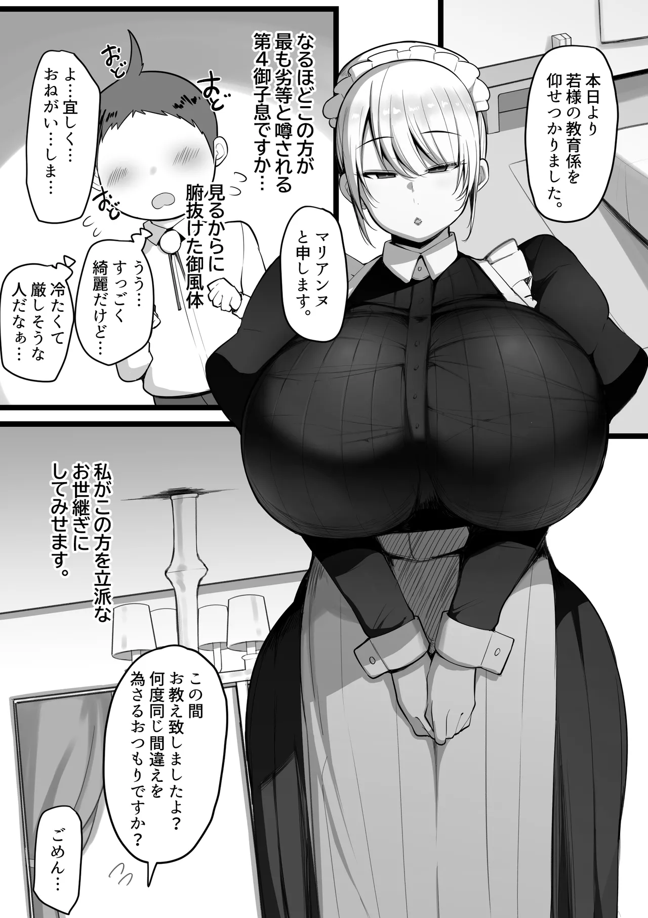 Kyouiku Kakari no Marianne Sono page 1 full