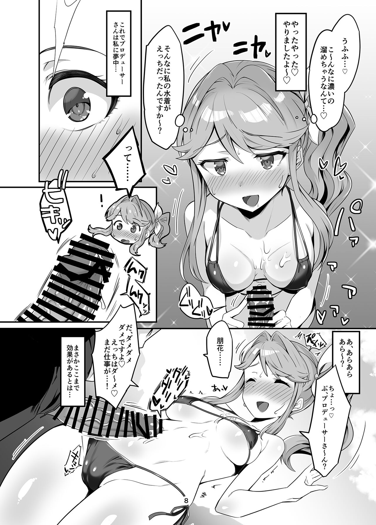 Seibo wa Motto! Mite Hoshii page 7 full