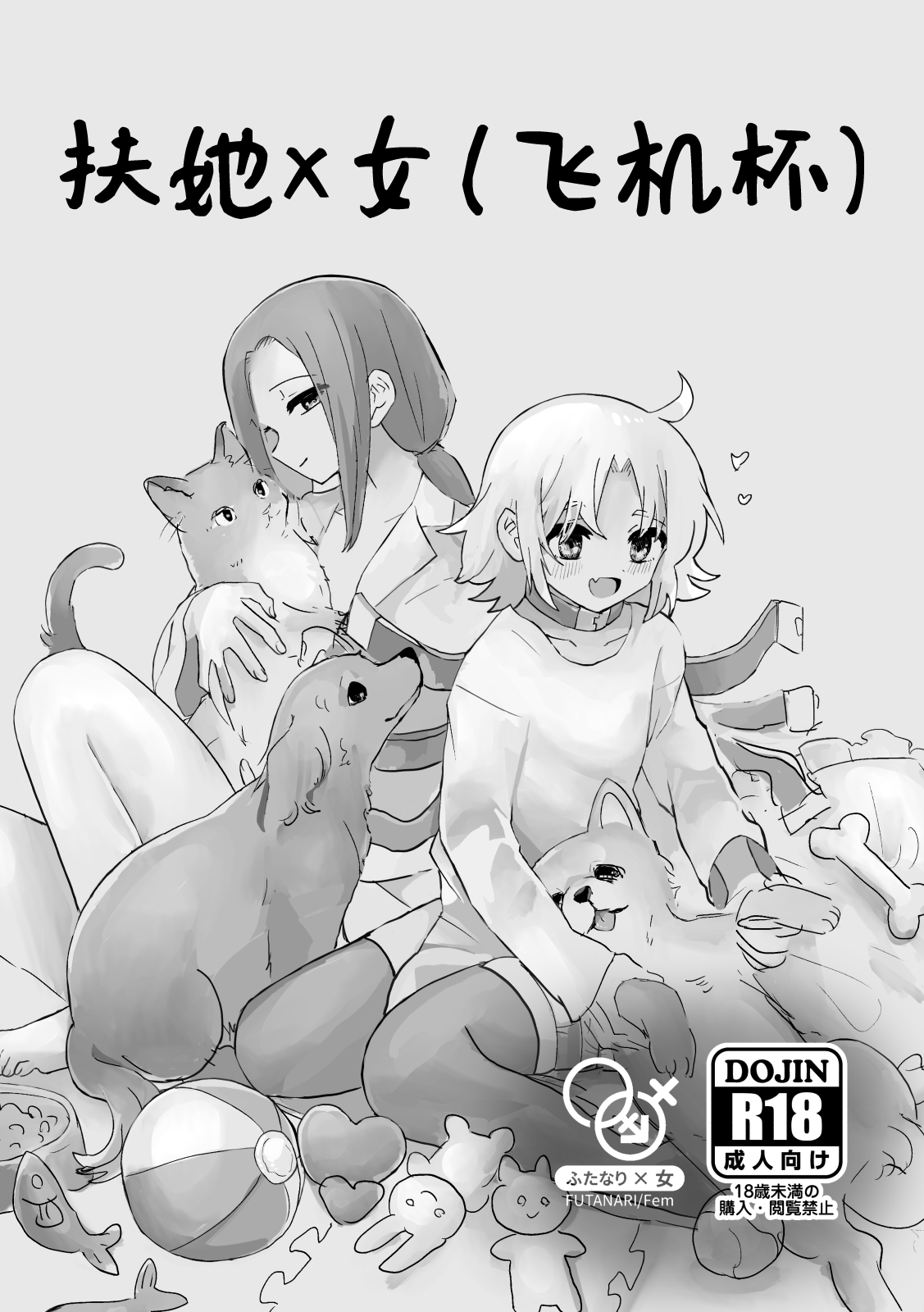 Futanari x Onna  no Copy-bon page 1 full