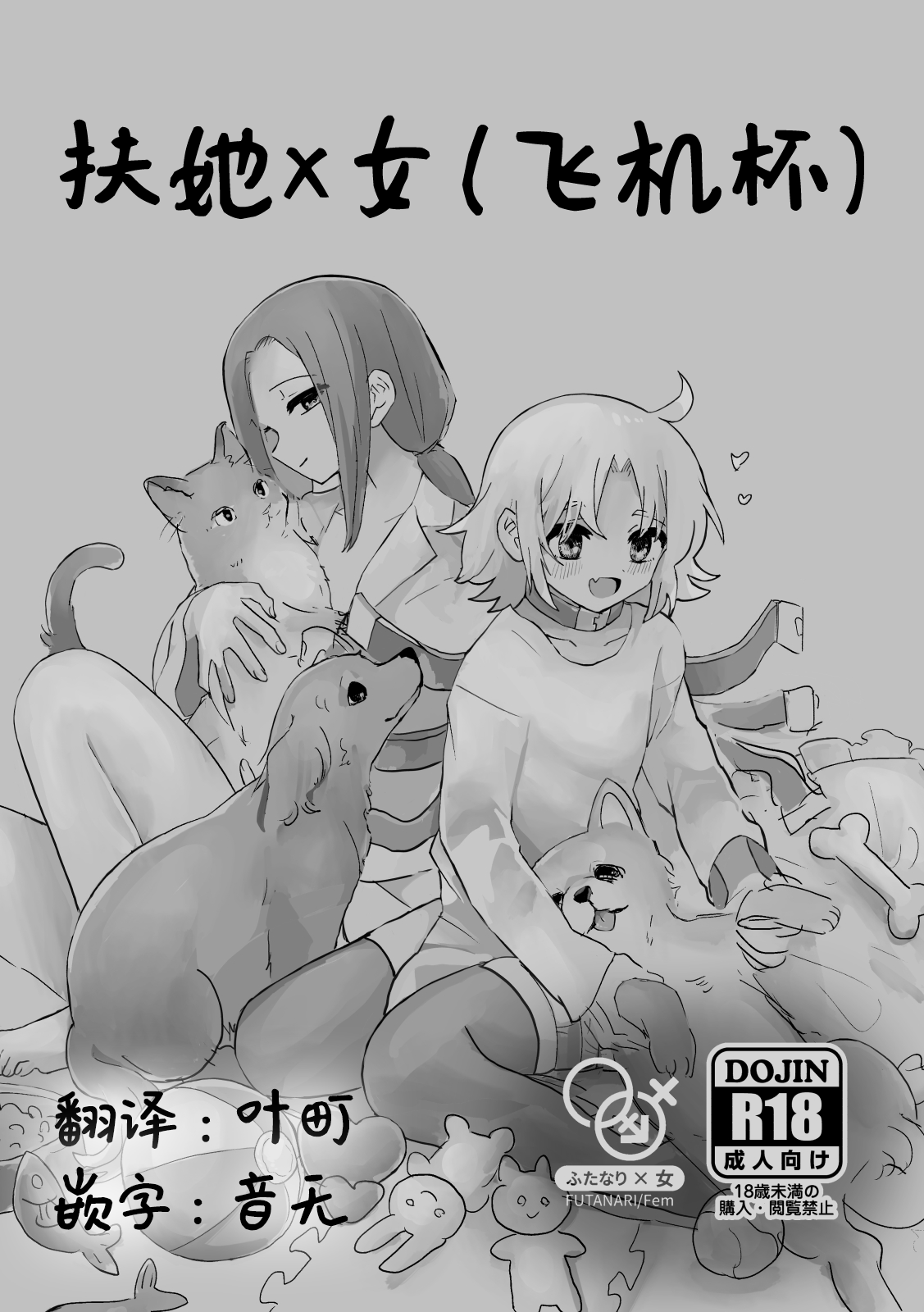 Futanari x Onna  no Copy-bon page 2 full