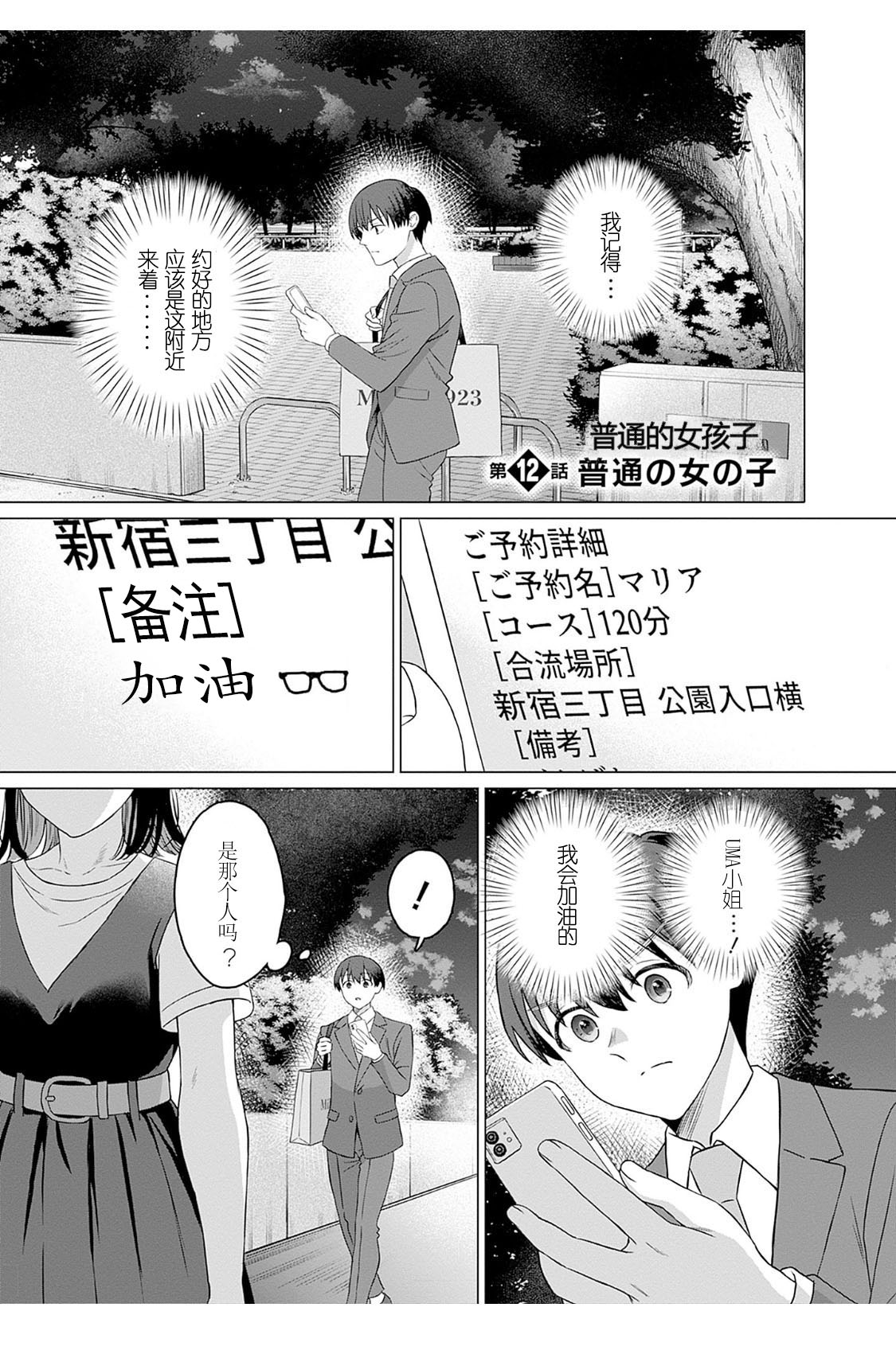 【女性専用（这是作品的名字）】 第十二話  【JoSeiSennYou】Honami Uchida Part.12 page 1 full