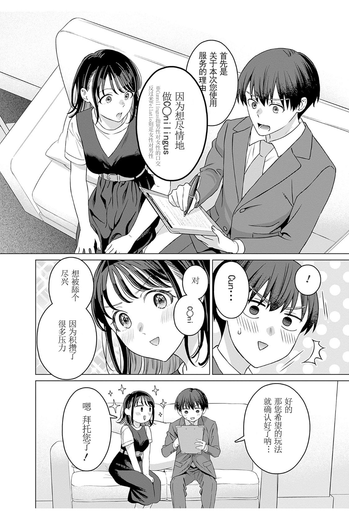 【女性専用（这是作品的名字）】 第十二話  【JoSeiSennYou】Honami Uchida Part.12 page 10 full