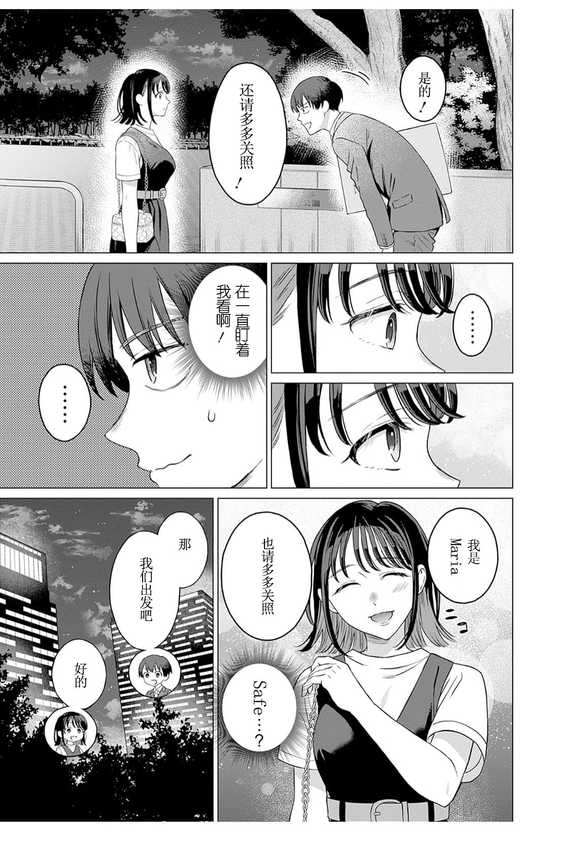 【女性専用（这是作品的名字）】 第十二話  【JoSeiSennYou】Honami Uchida Part.12 page 3 full
