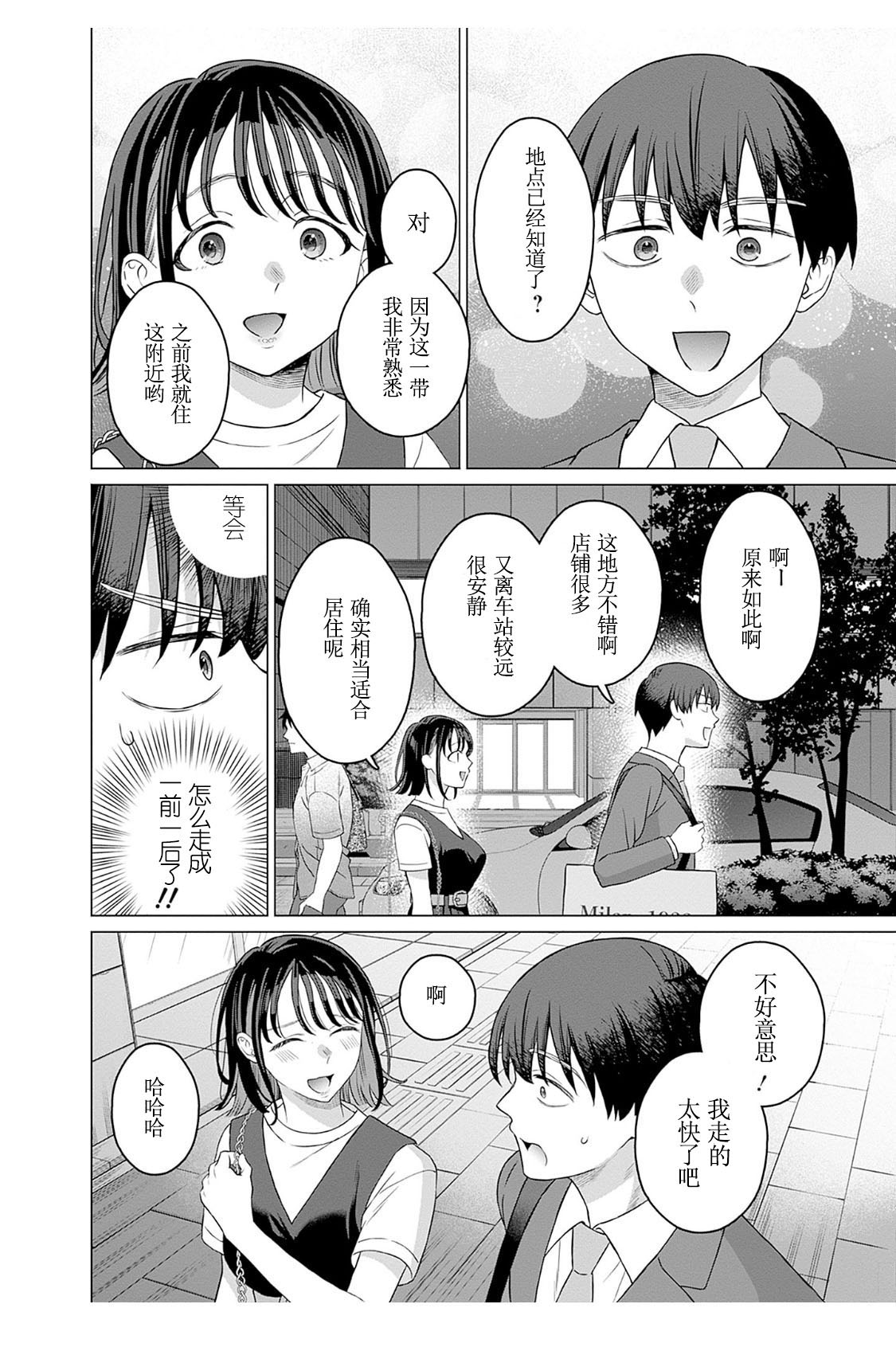 【女性専用（这是作品的名字）】 第十二話  【JoSeiSennYou】Honami Uchida Part.12 page 4 full