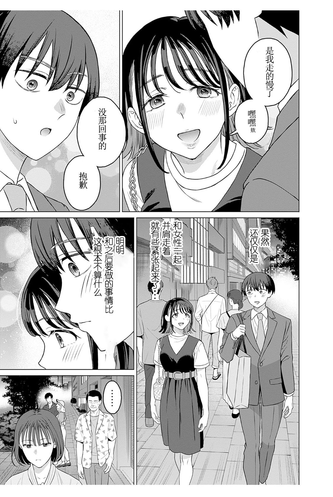 【女性専用（这是作品的名字）】 第十二話  【JoSeiSennYou】Honami Uchida Part.12 page 5 full
