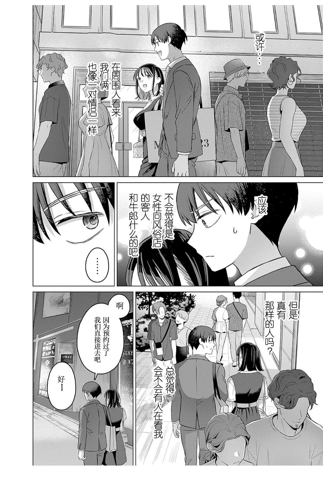 【女性専用（这是作品的名字）】 第十二話  【JoSeiSennYou】Honami Uchida Part.12 page 6 full