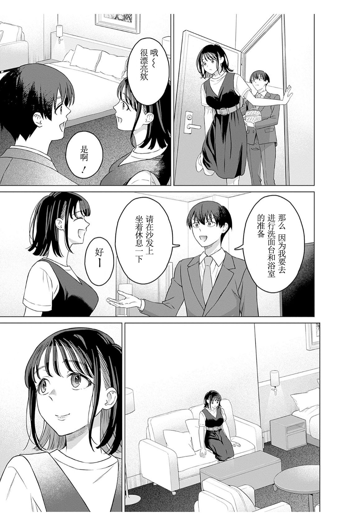 【女性専用（这是作品的名字）】 第十二話  【JoSeiSennYou】Honami Uchida Part.12 page 7 full