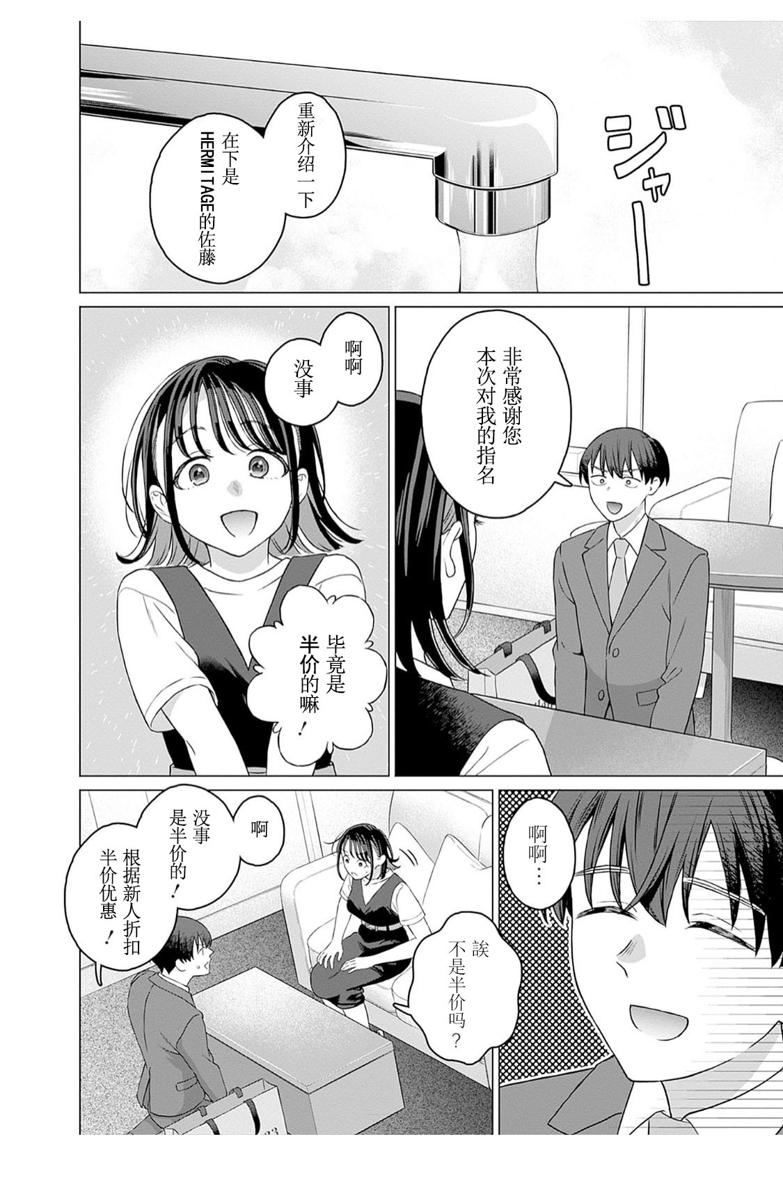 【女性専用（这是作品的名字）】 第十二話  【JoSeiSennYou】Honami Uchida Part.12 page 8 full