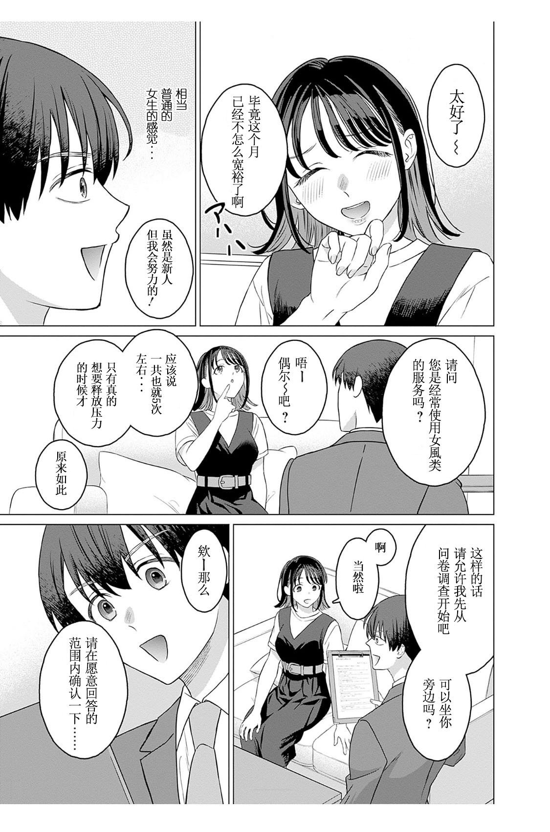 【女性専用（这是作品的名字）】 第十二話  【JoSeiSennYou】Honami Uchida Part.12 page 9 full