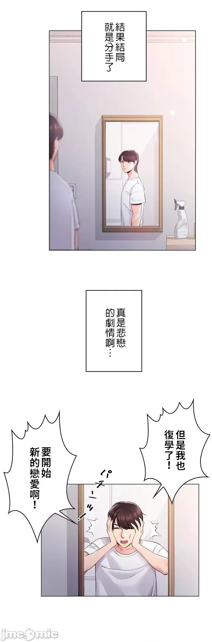 校園之戀 校園愛情 1-50話 page 10 full
