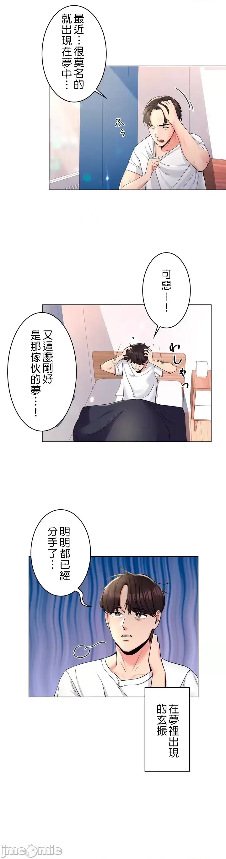 校園之戀 校園愛情 1-50話 page 8 full