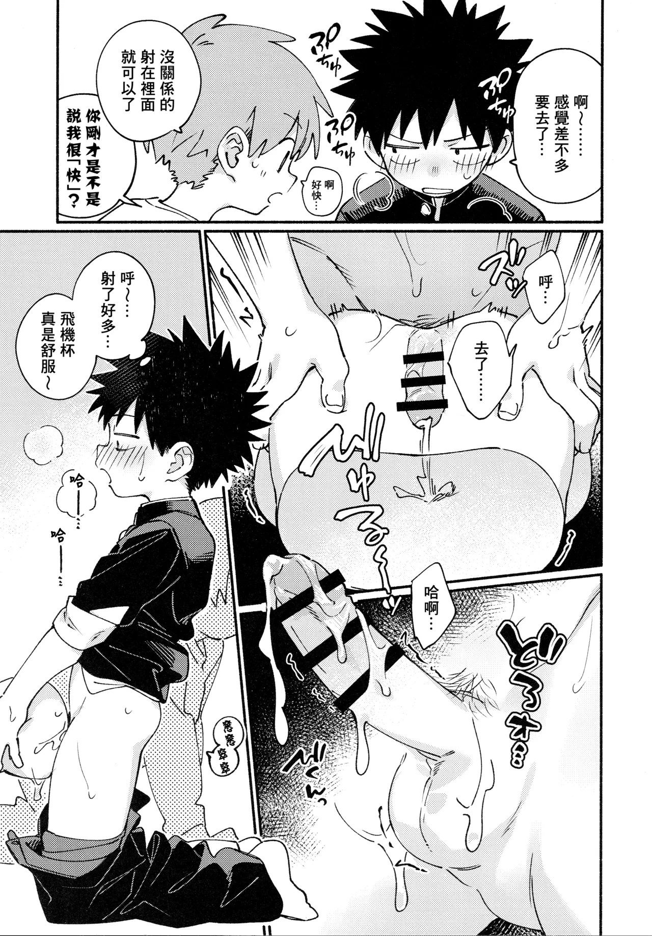 Ore ni xxx Oshiete Hoshii Ssu!丨想讓你教我做xxx的事！ page 10 full