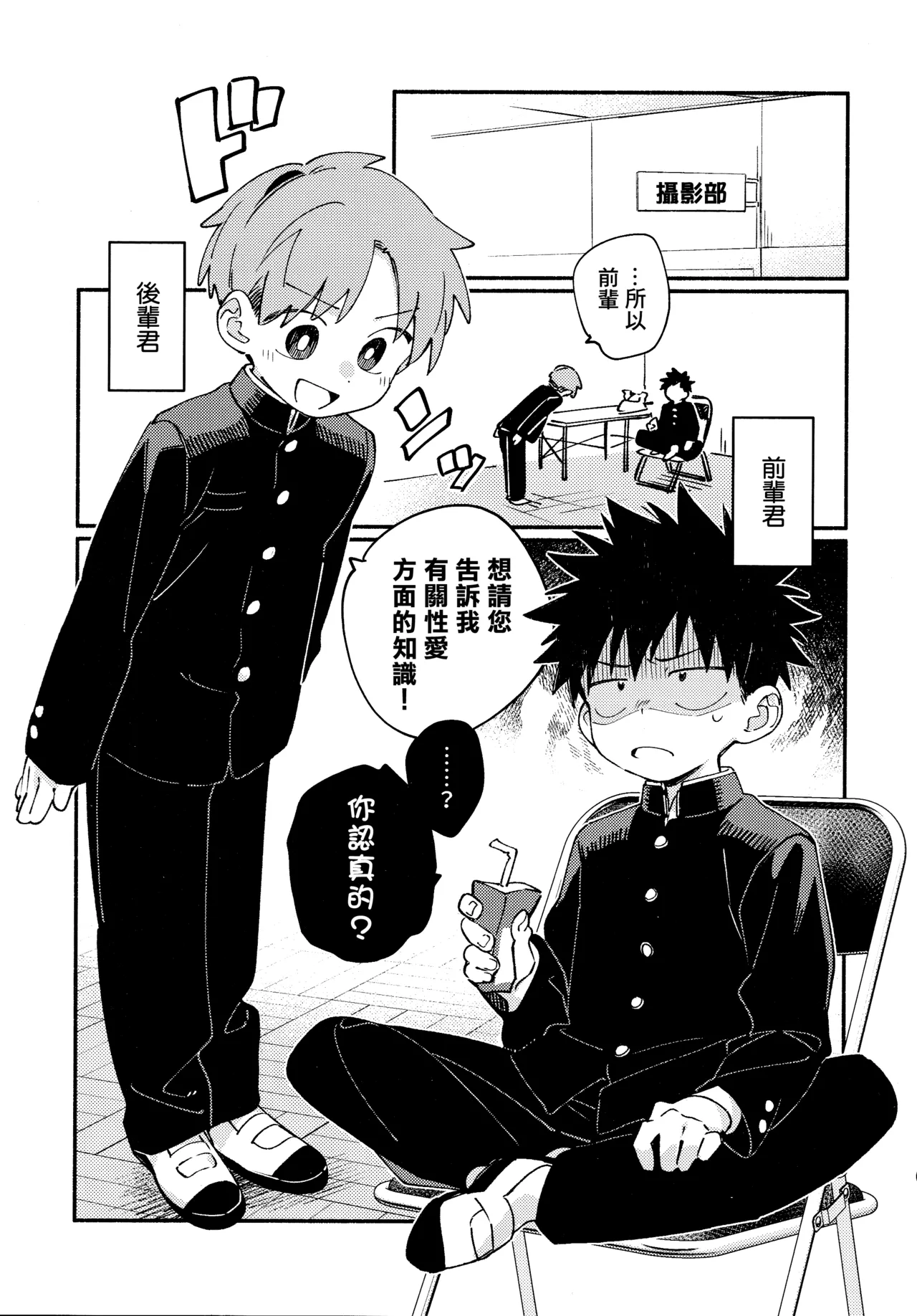 Ore ni xxx Oshiete Hoshii Ssu!丨想讓你教我做xxx的事！ page 4 full