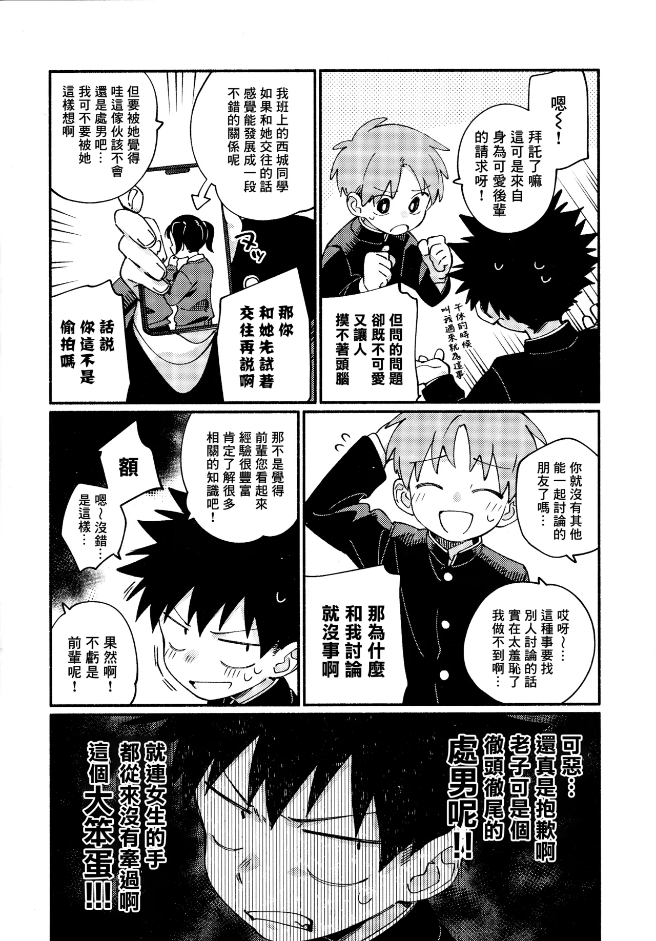 Ore ni xxx Oshiete Hoshii Ssu!丨想讓你教我做xxx的事！ page 5 full