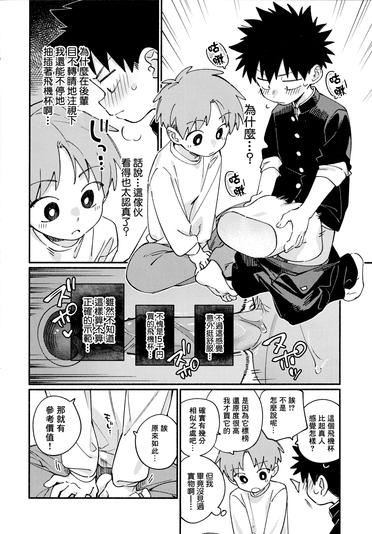 Ore ni xxx Oshiete Hoshii Ssu!丨想讓你教我做xxx的事！ page 9 full