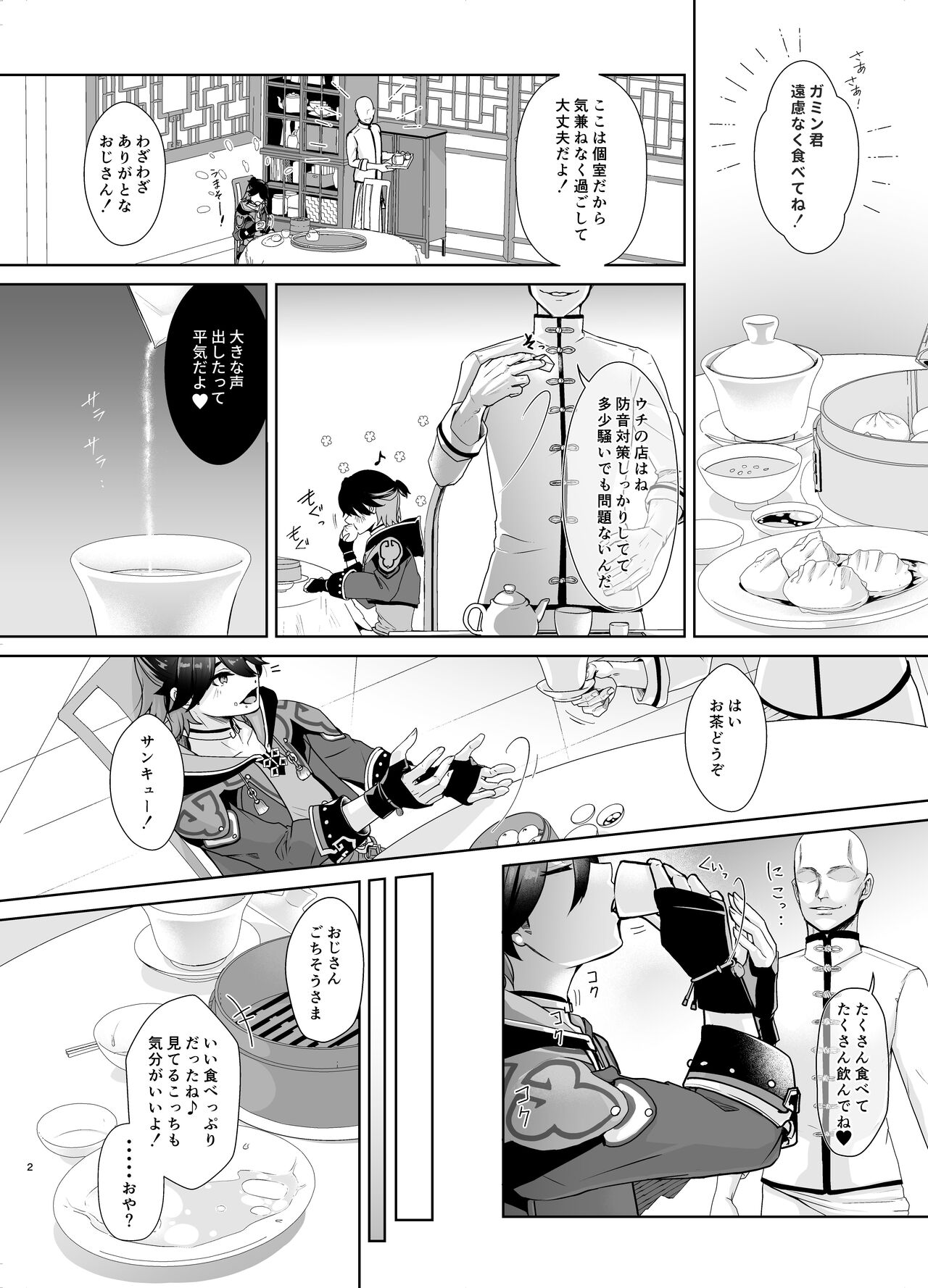 Chukashonen biyaku chunyu itazura kenmonroku page 3 full