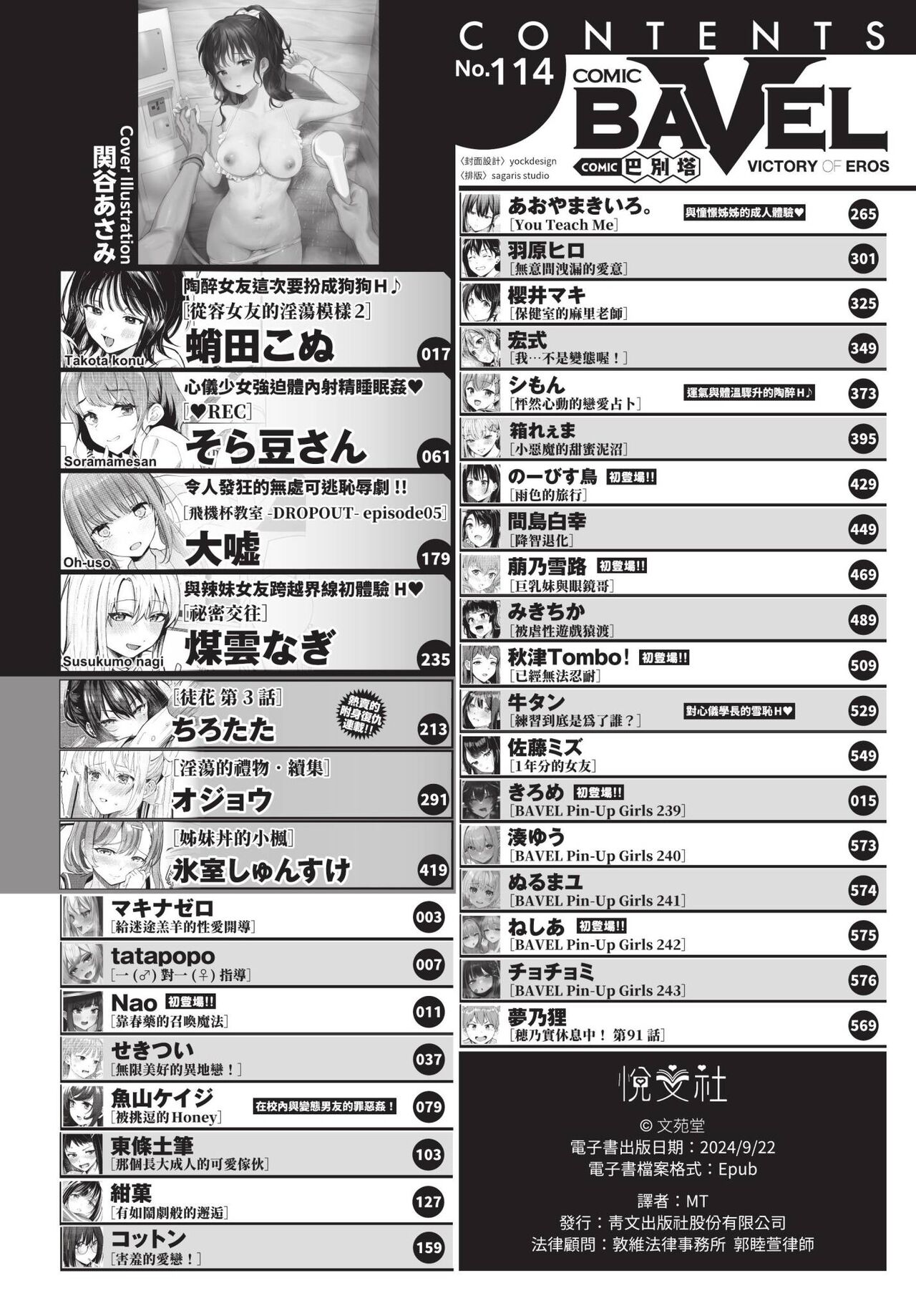 COMIC BAVEL 2024-10 page 3 full