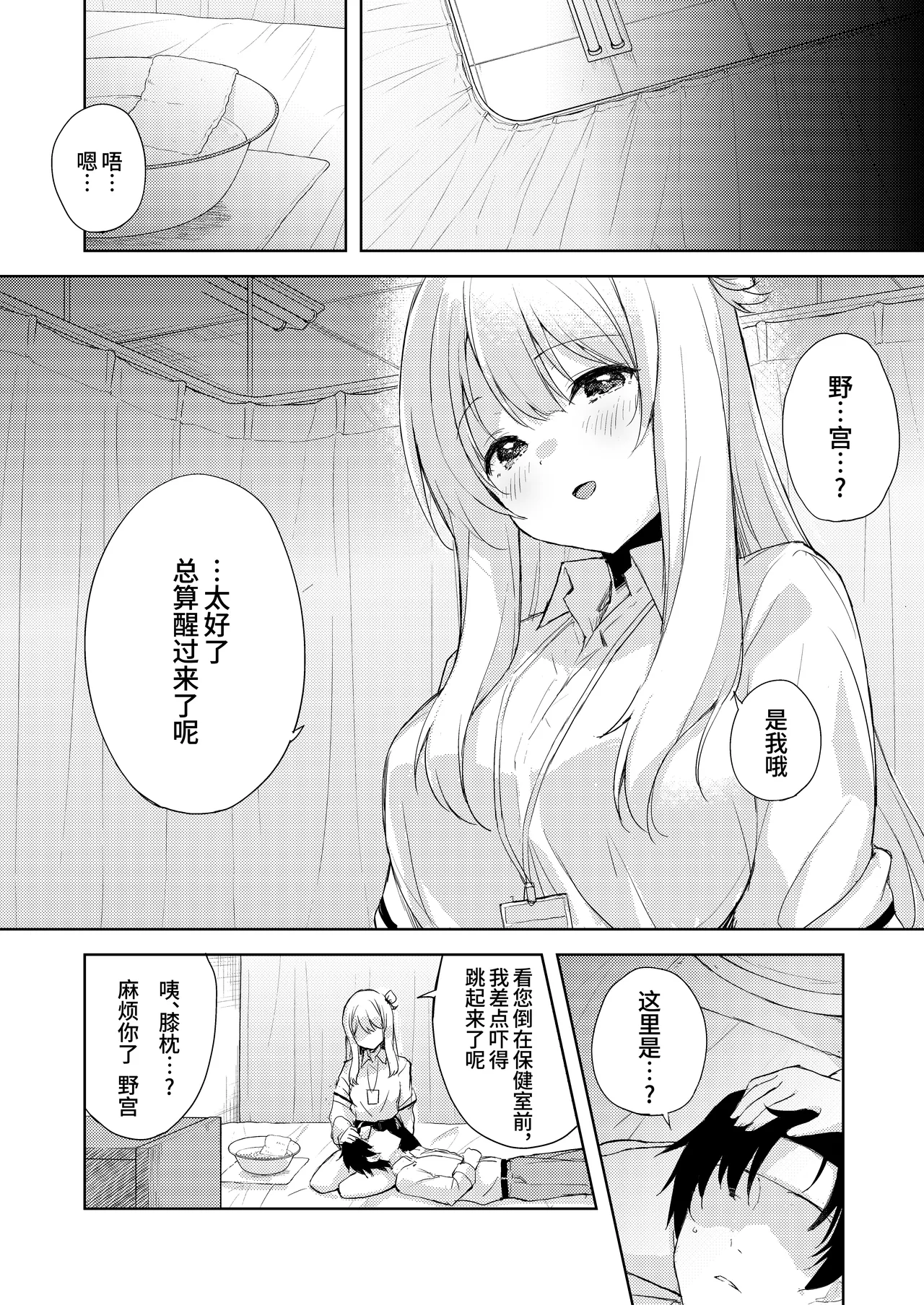 Nonomi, Ochitsuite. - My feelings grow... | 野宫，你冷静一点。 page 7 full