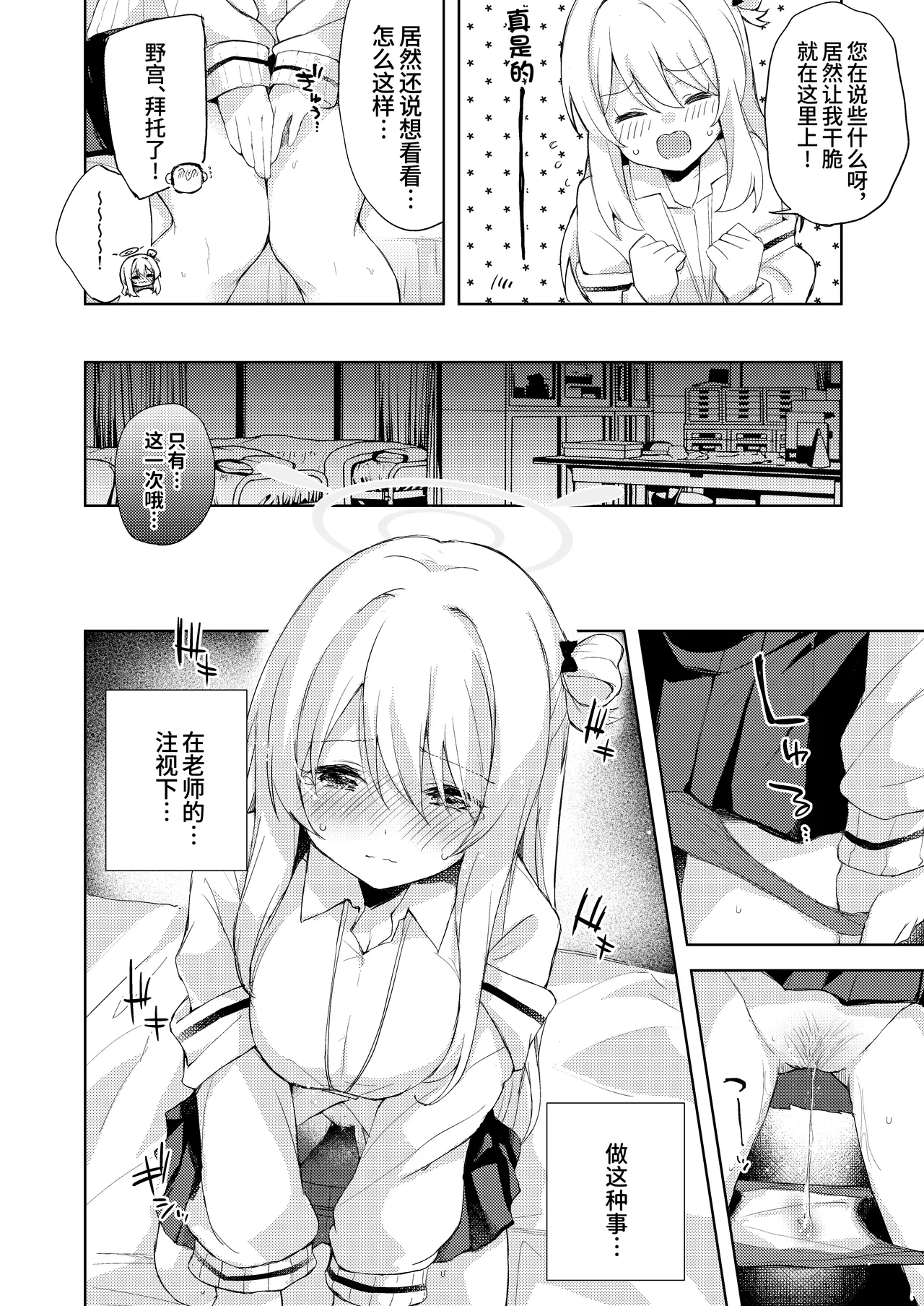 Nonomi, Ochitsuite. - My feelings grow... | 野宫，你冷静一点。 page 9 full