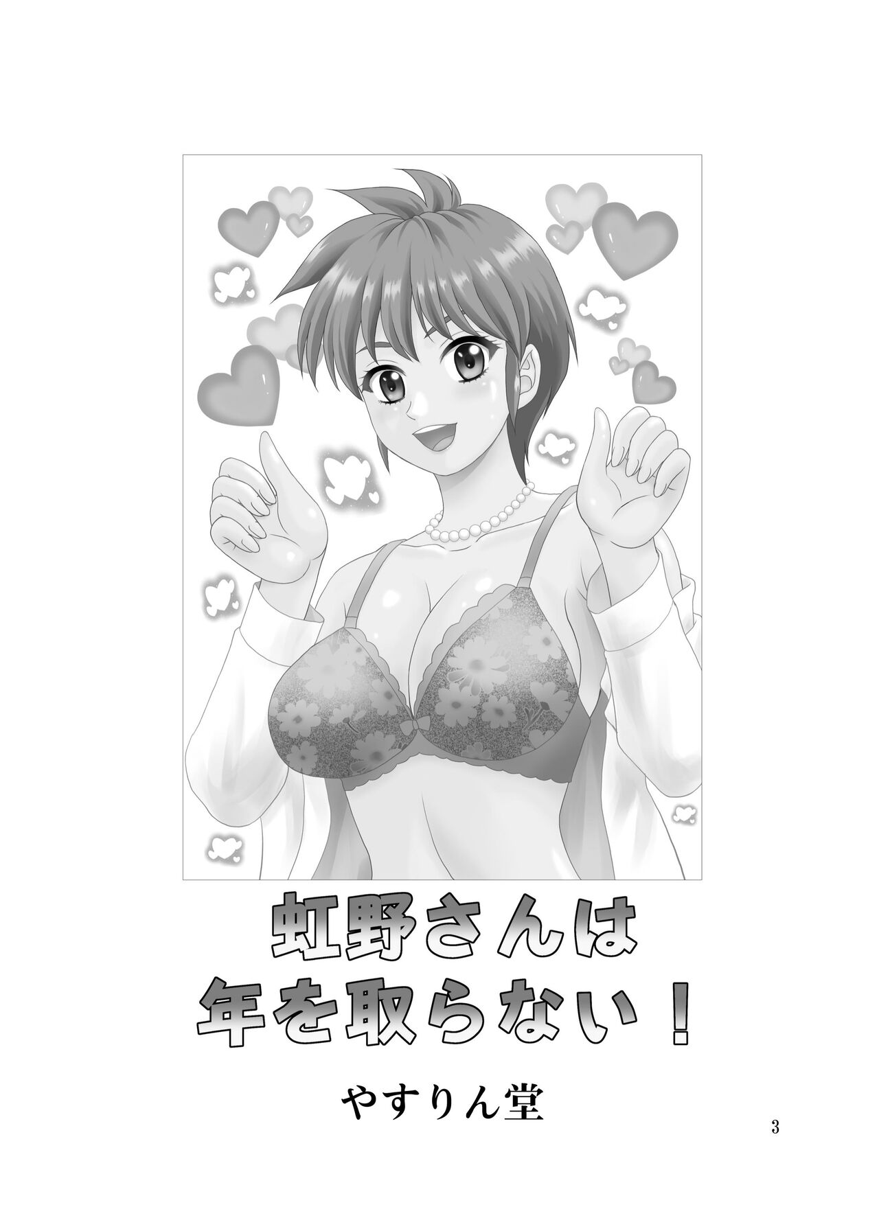 Nijino-san wa Toshi o Toranai! page 3 full