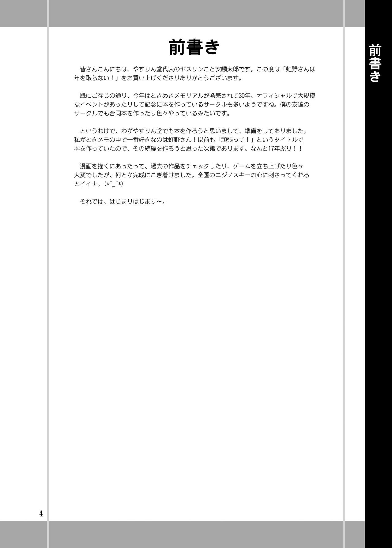 Nijino-san wa Toshi o Toranai! page 4 full