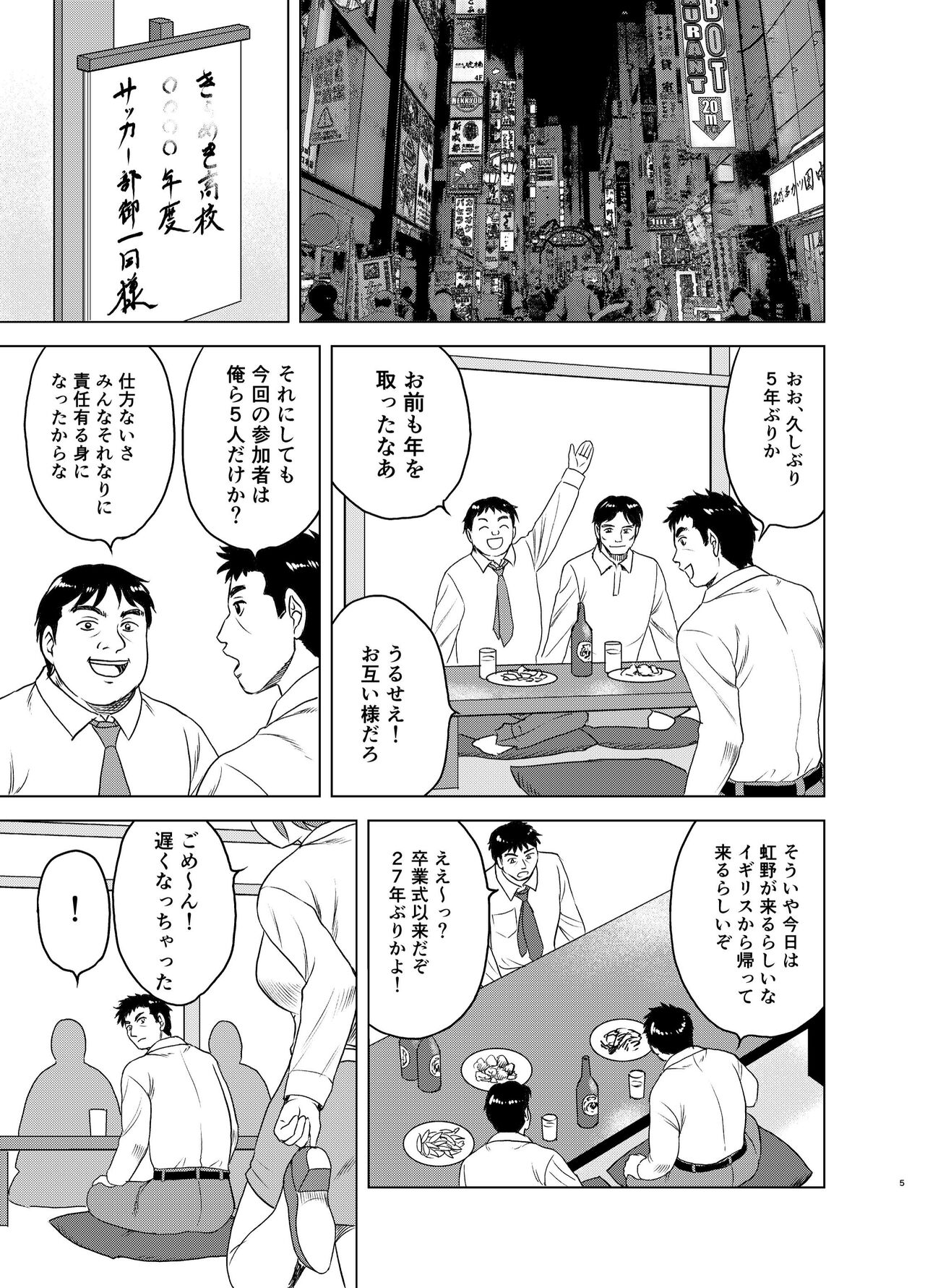 Nijino-san wa Toshi o Toranai! page 5 full