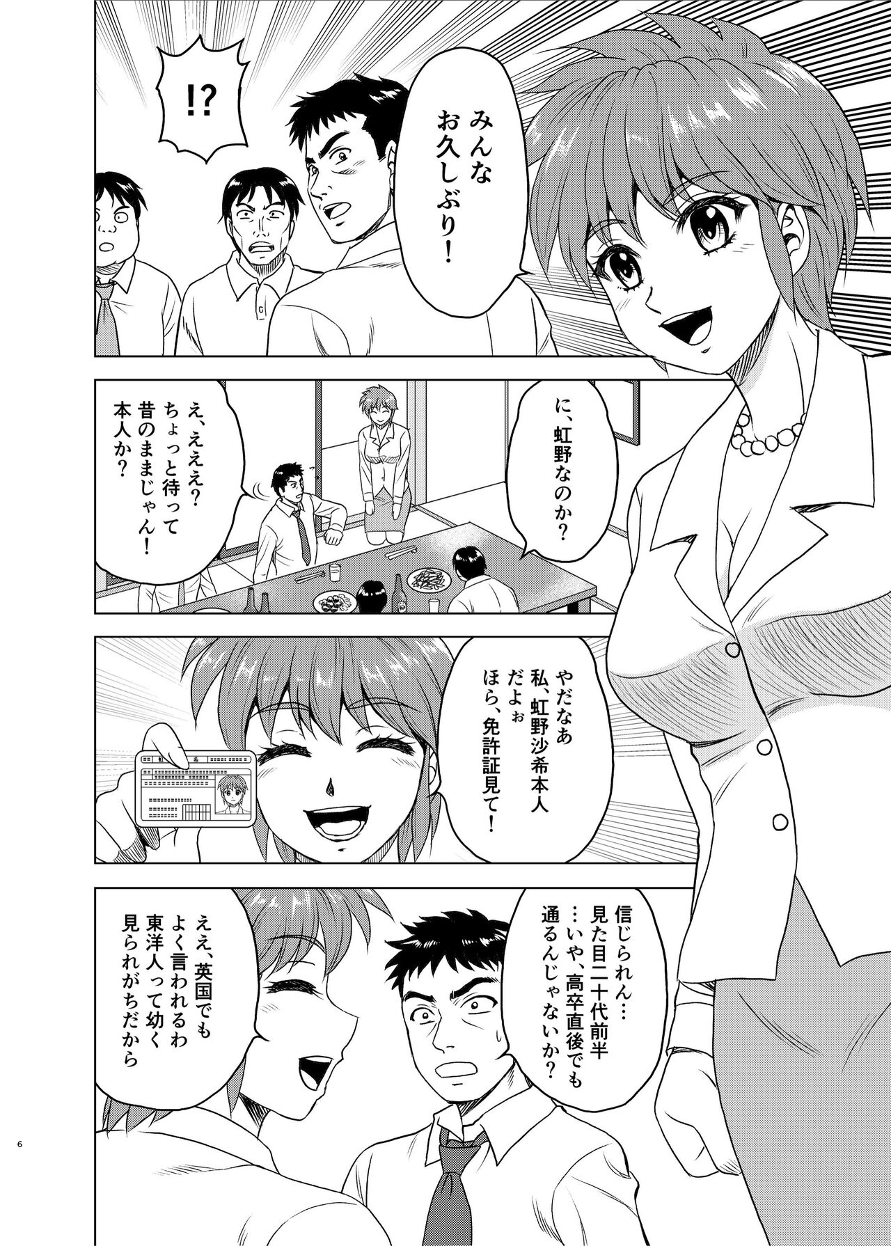 Nijino-san wa Toshi o Toranai! page 6 full