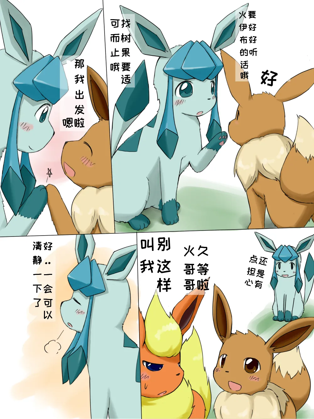 春雪中冰布与布 page 6 full