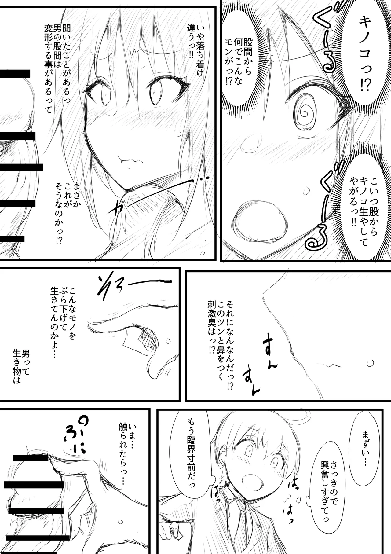 生徒られ会 ＃２ page 10 full