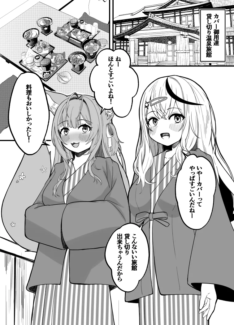 KoyoChloe Ketsugou page 2 full