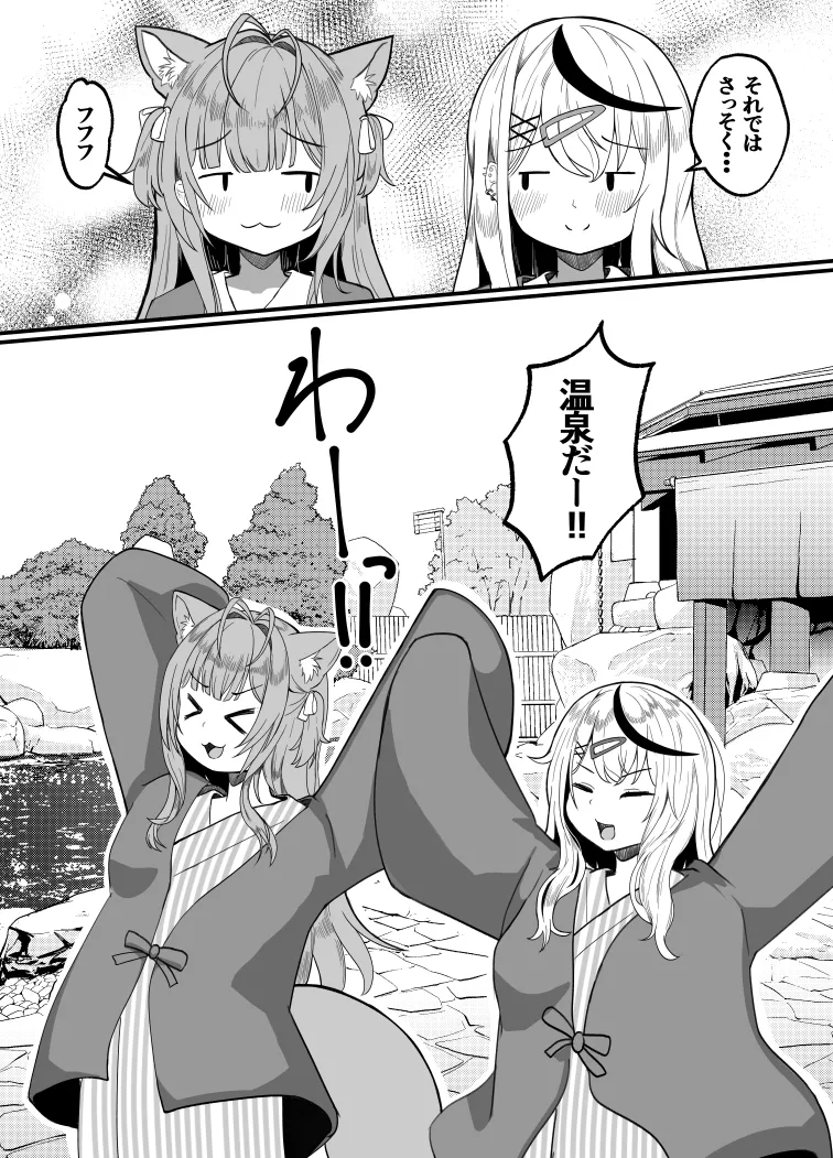 KoyoChloe Ketsugou page 3 full