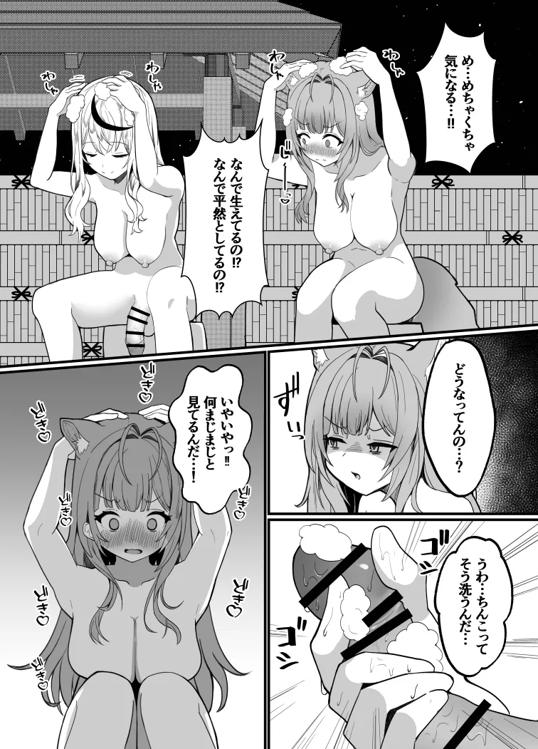 KoyoChloe Ketsugou page 6 full