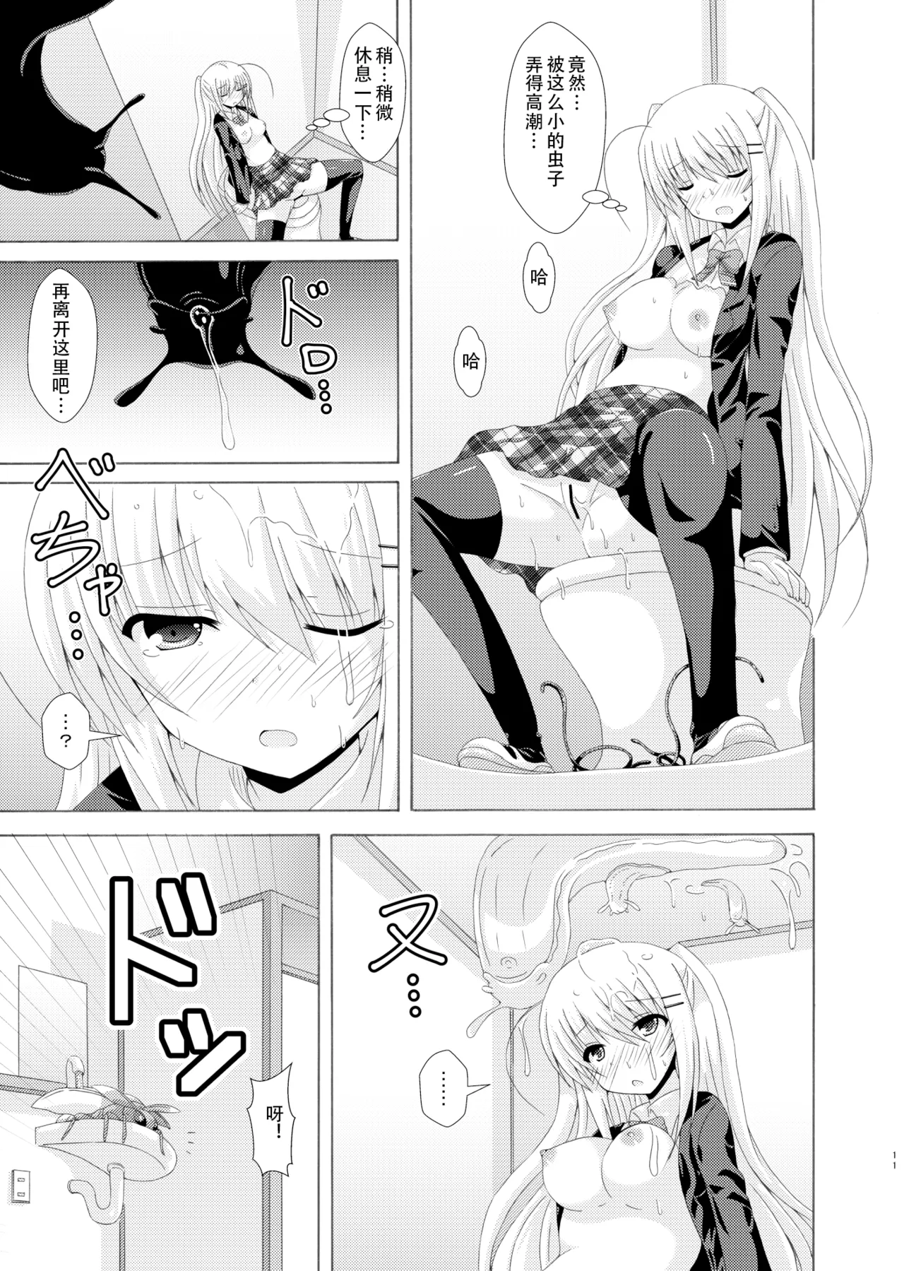 School of Insects 3 page 10 full