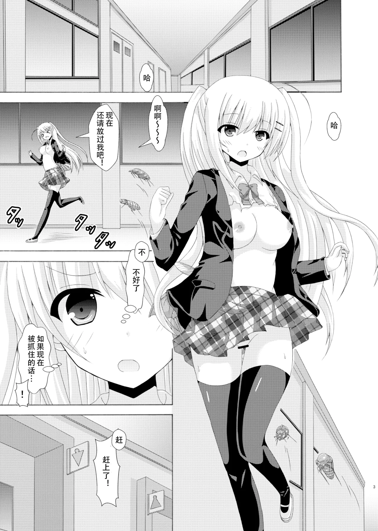 School of Insects 3 page 2 full