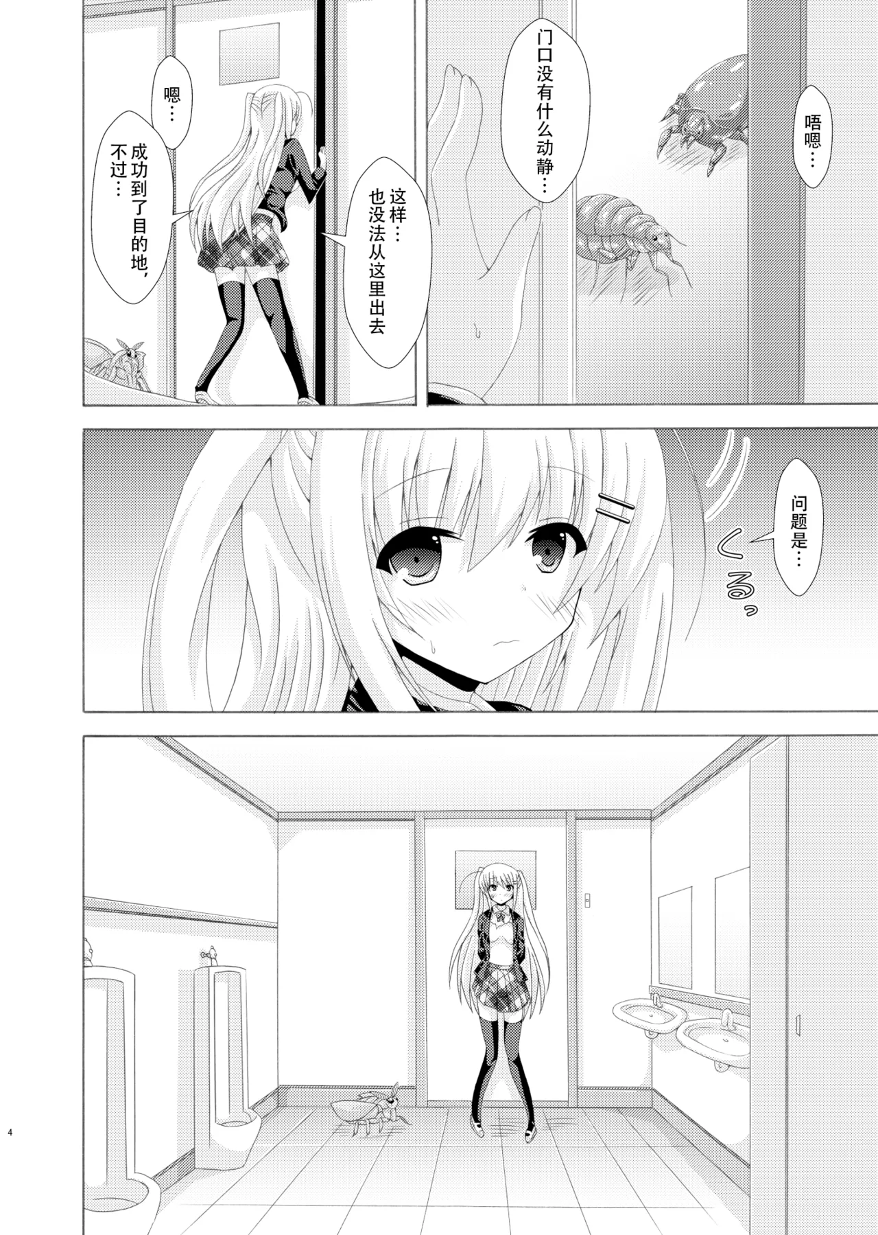 School of Insects 3 page 3 full