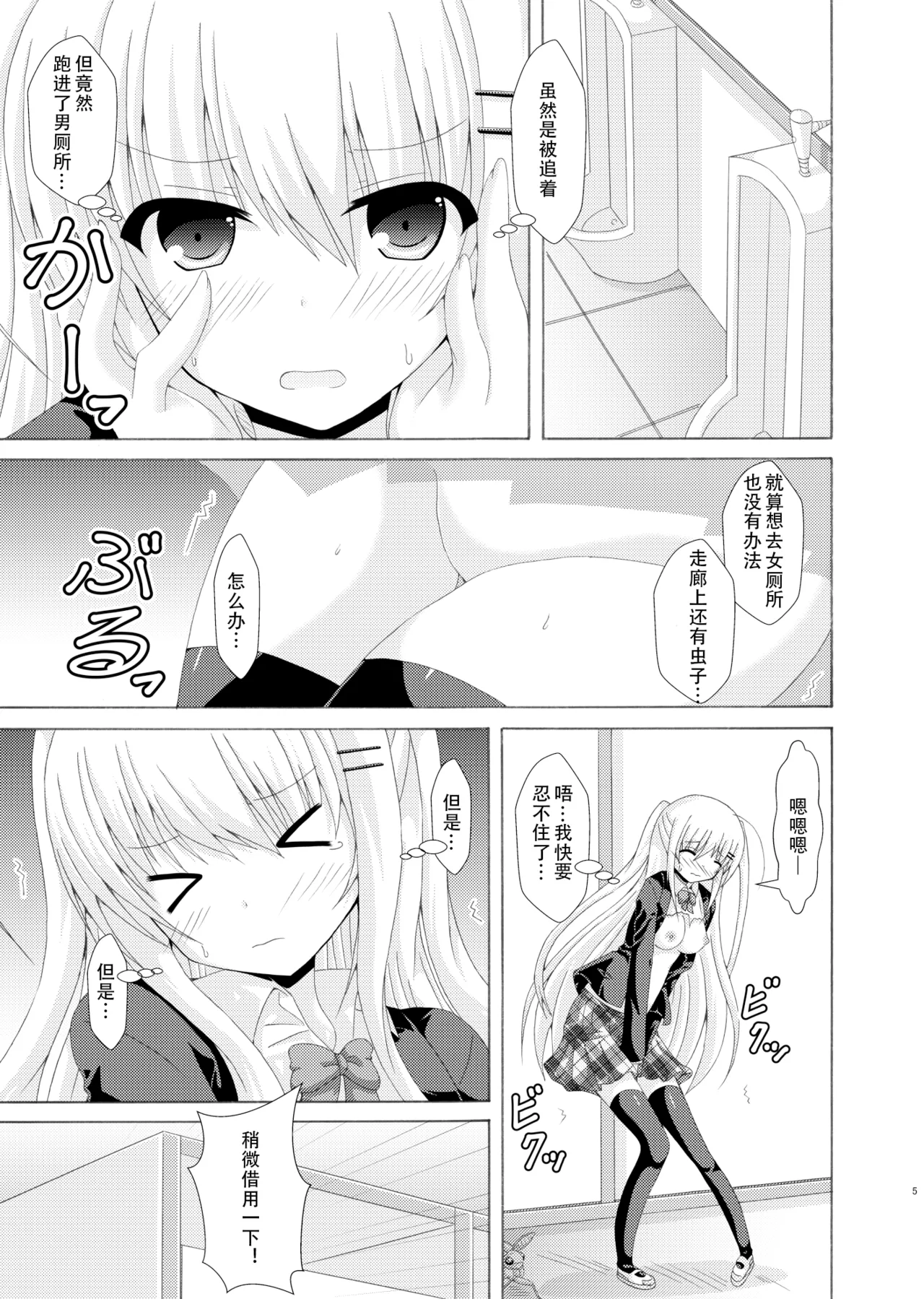 School of Insects 3 page 4 full