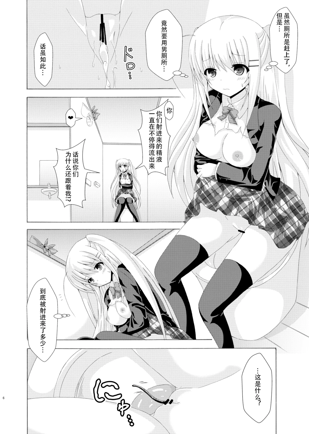 School of Insects 3 page 5 full