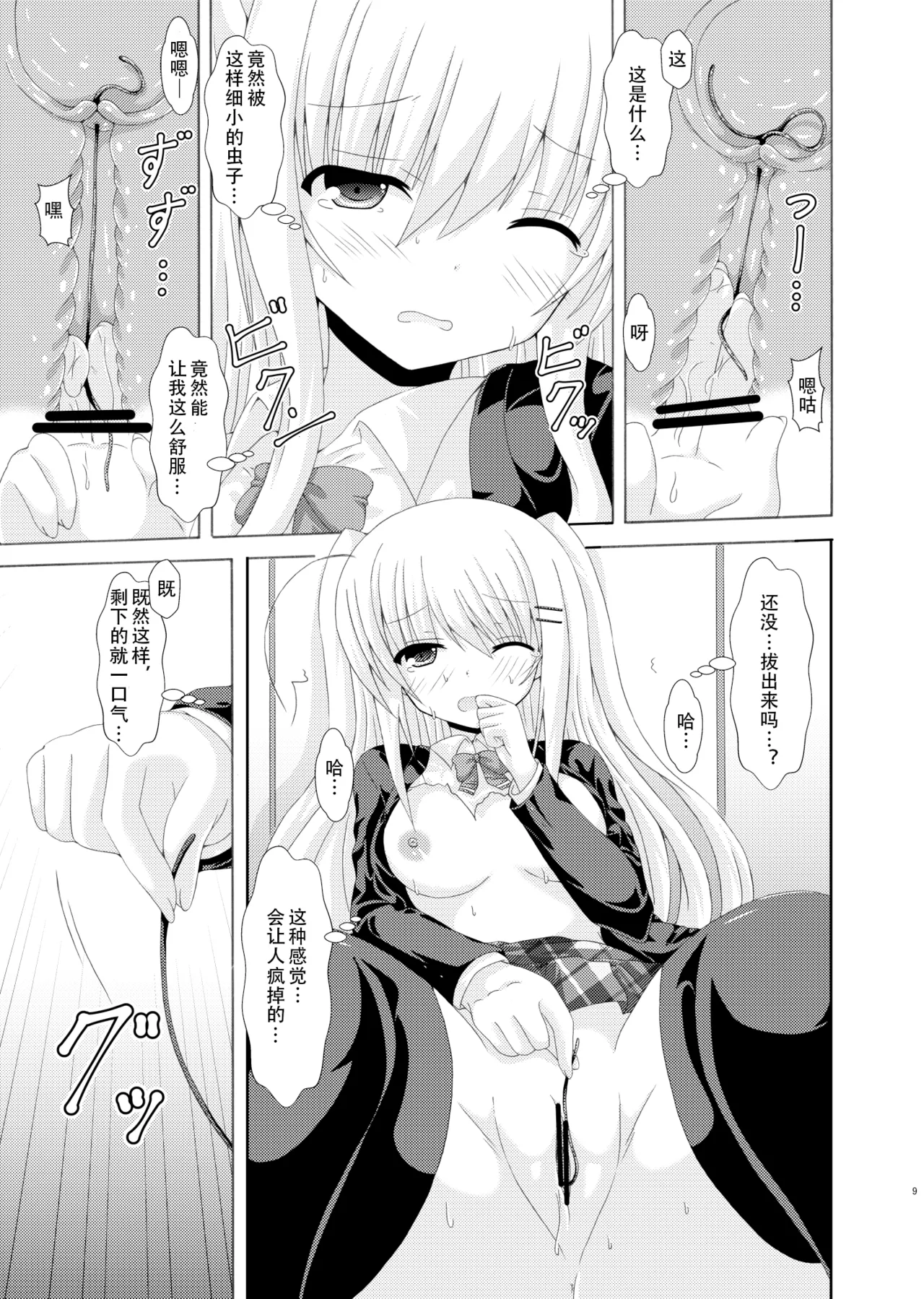 School of Insects 3 page 8 full