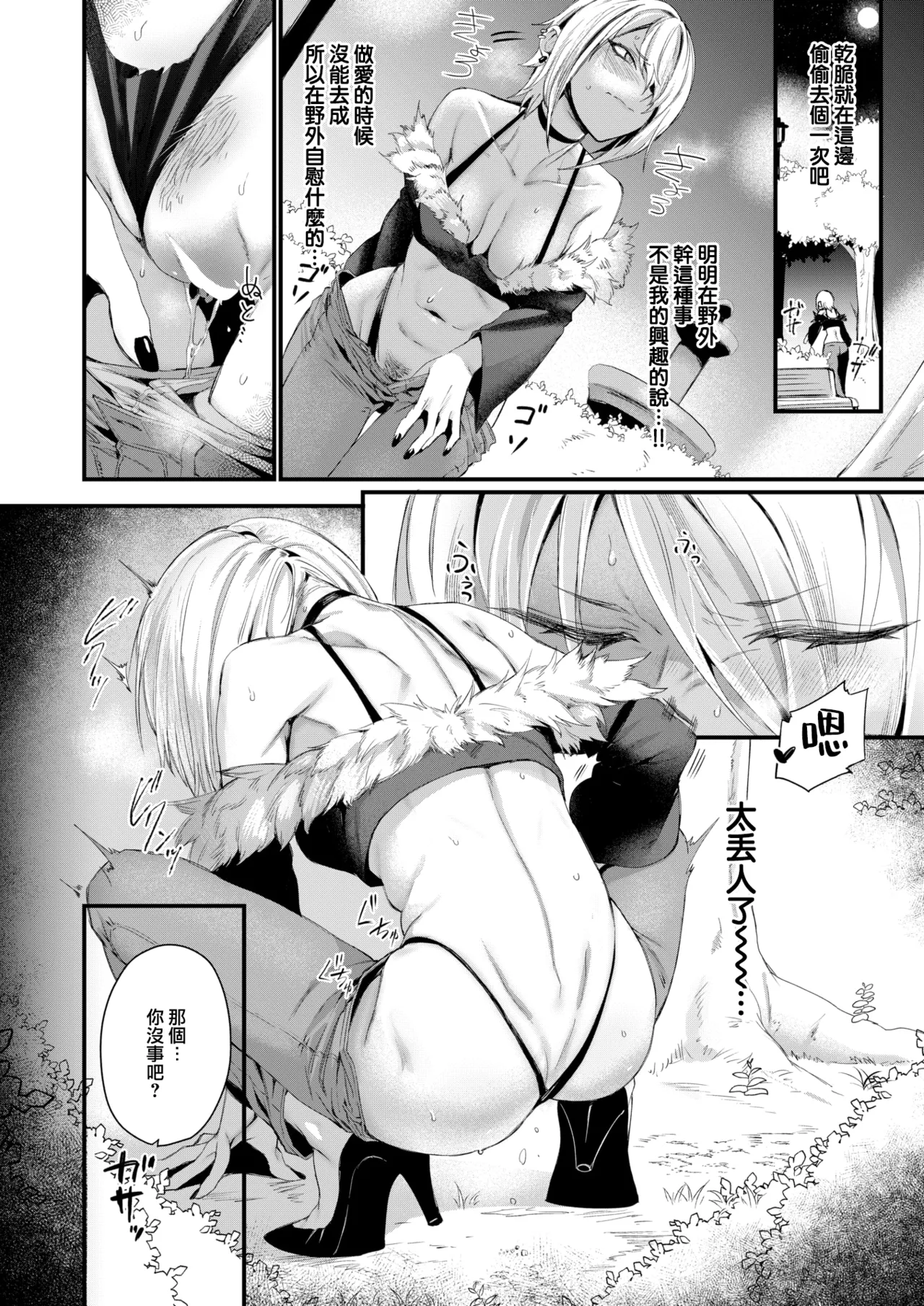 Ii kara Yaritai! - I JUST WANNA FXXK!!!! page 5 full