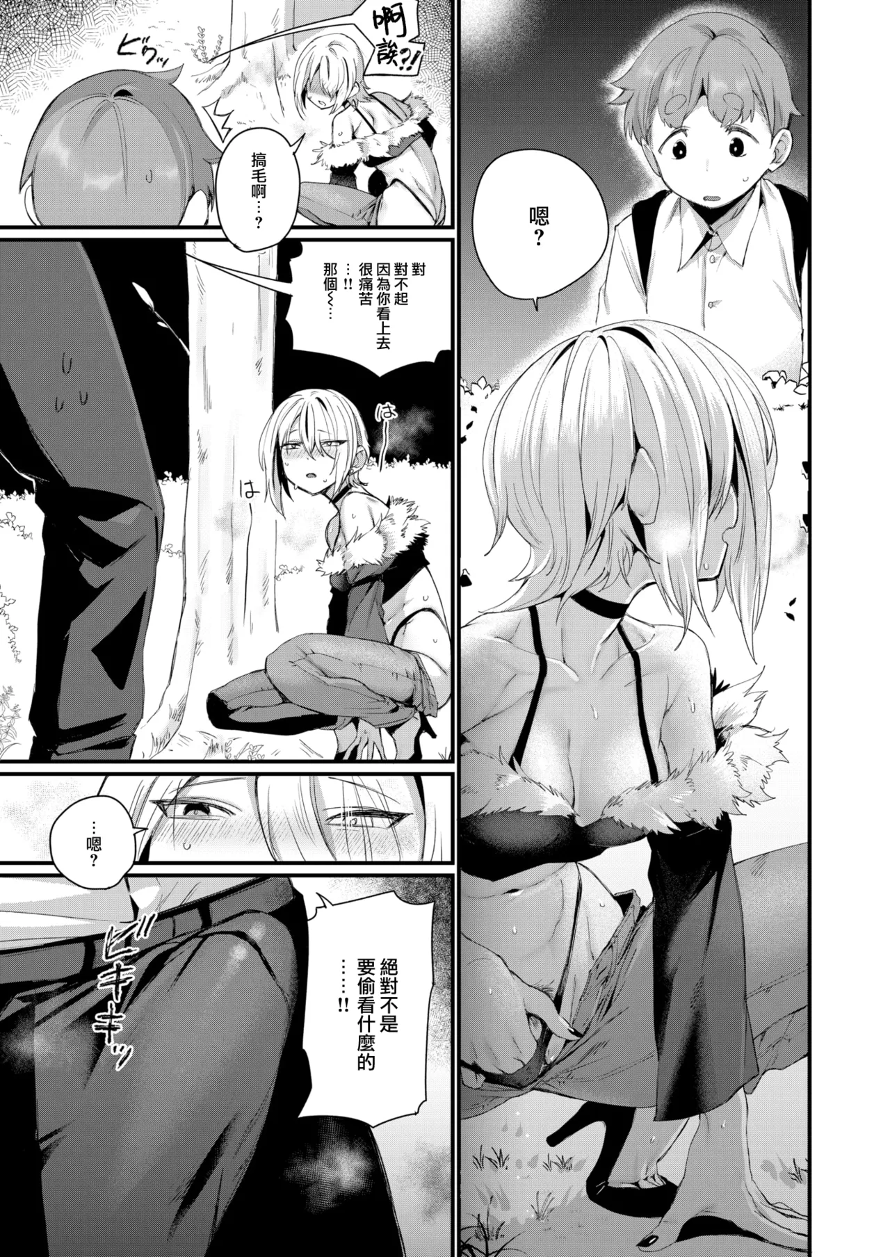 Ii kara Yaritai! - I JUST WANNA FXXK!!!! page 6 full