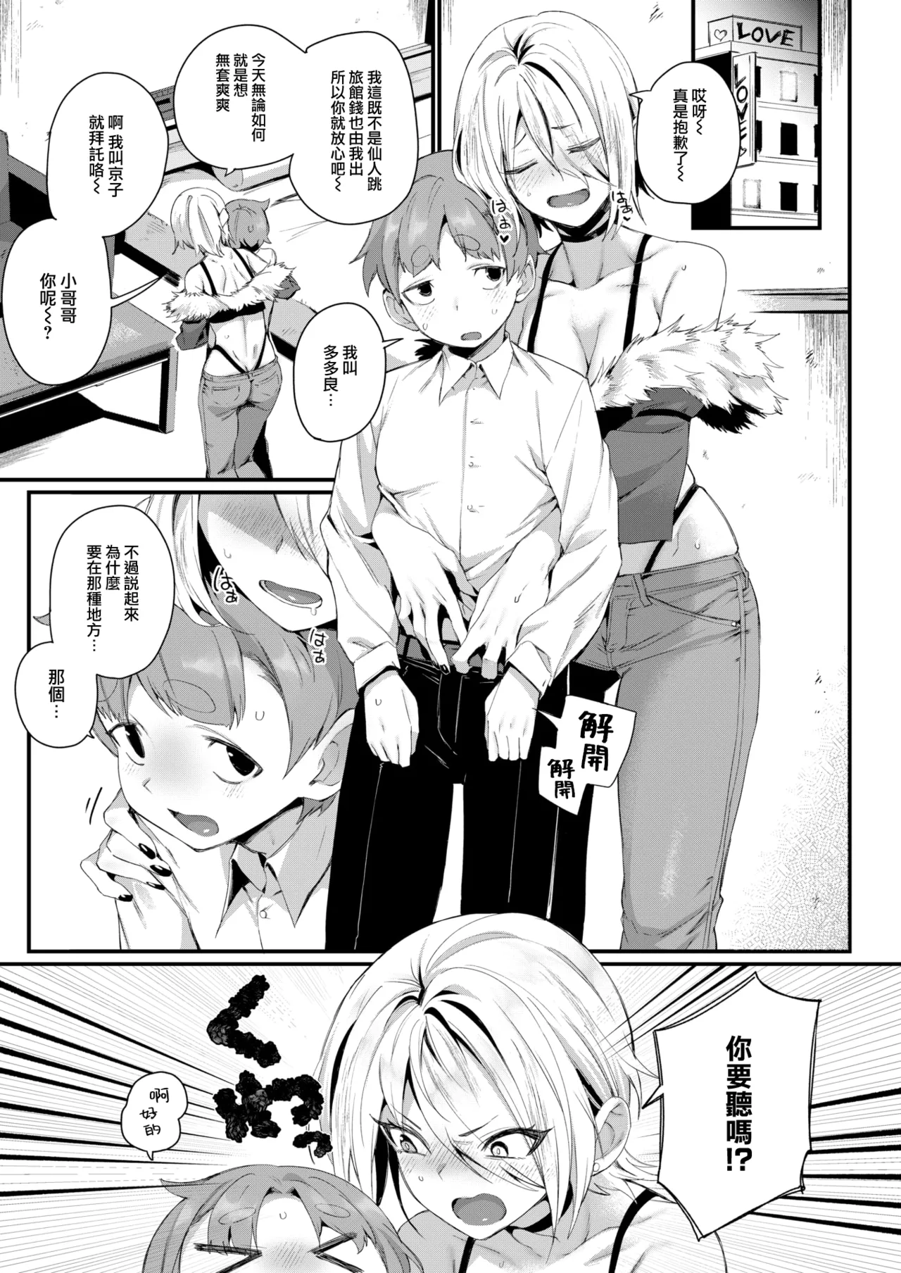 Ii kara Yaritai! - I JUST WANNA FXXK!!!! page 8 full