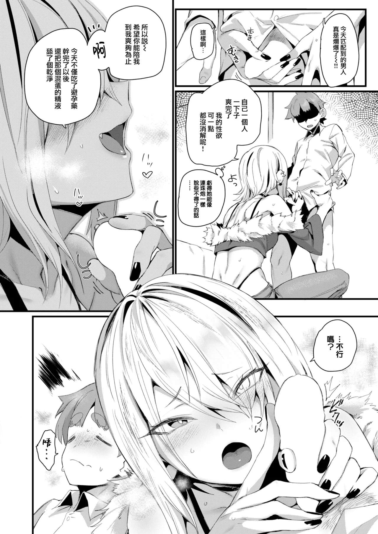 Ii kara Yaritai! - I JUST WANNA FXXK!!!! page 9 full