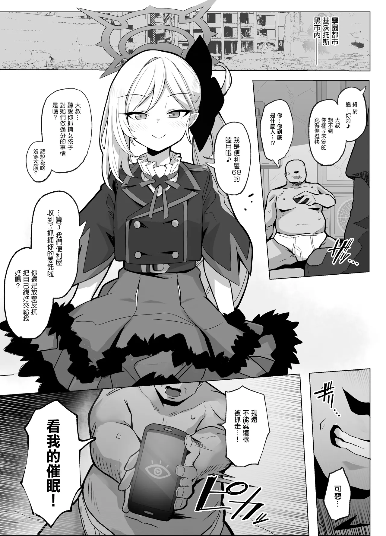 Mutsuki-chan VS Saimin Tanetsuke Oji-san Manga page 1 full