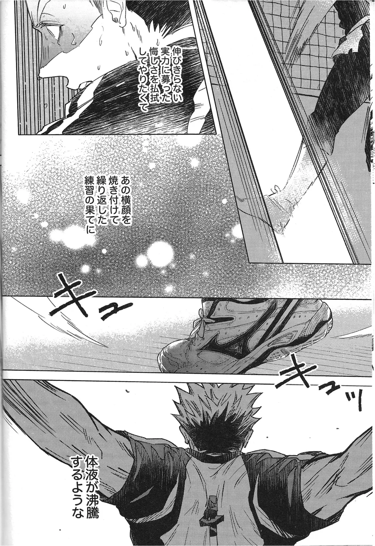 TENDER -1st Emotion- page 8 full