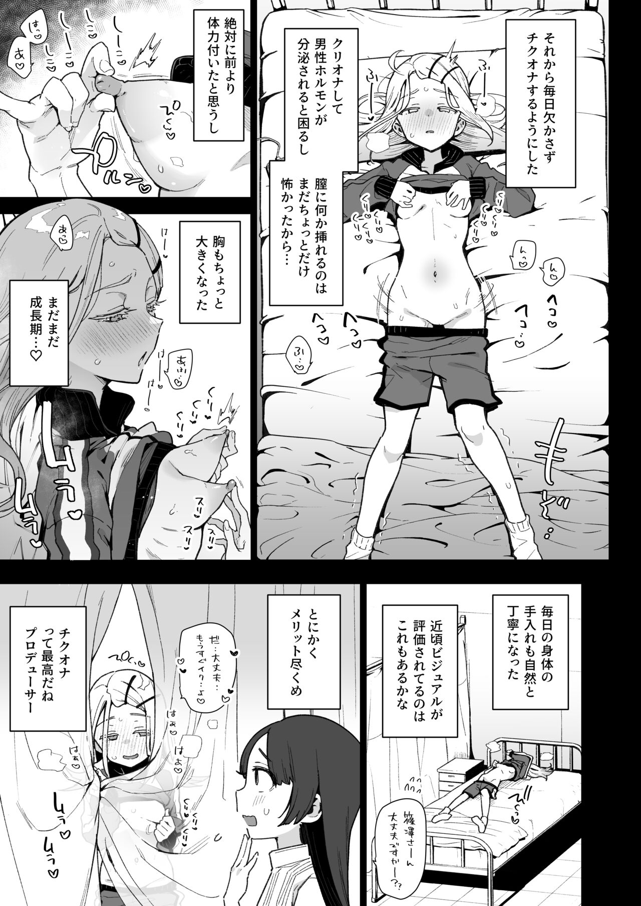 Shinosawa-san no Koubi Muki de wa Nai Karada. page 8 full