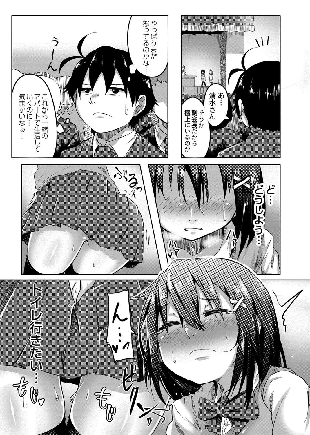 Omorashi Kouseijuku ~Yuutousei no Shikkin Kuse o Naosu Tokkun Hajimemashita~ Ch. 3 page 3 full
