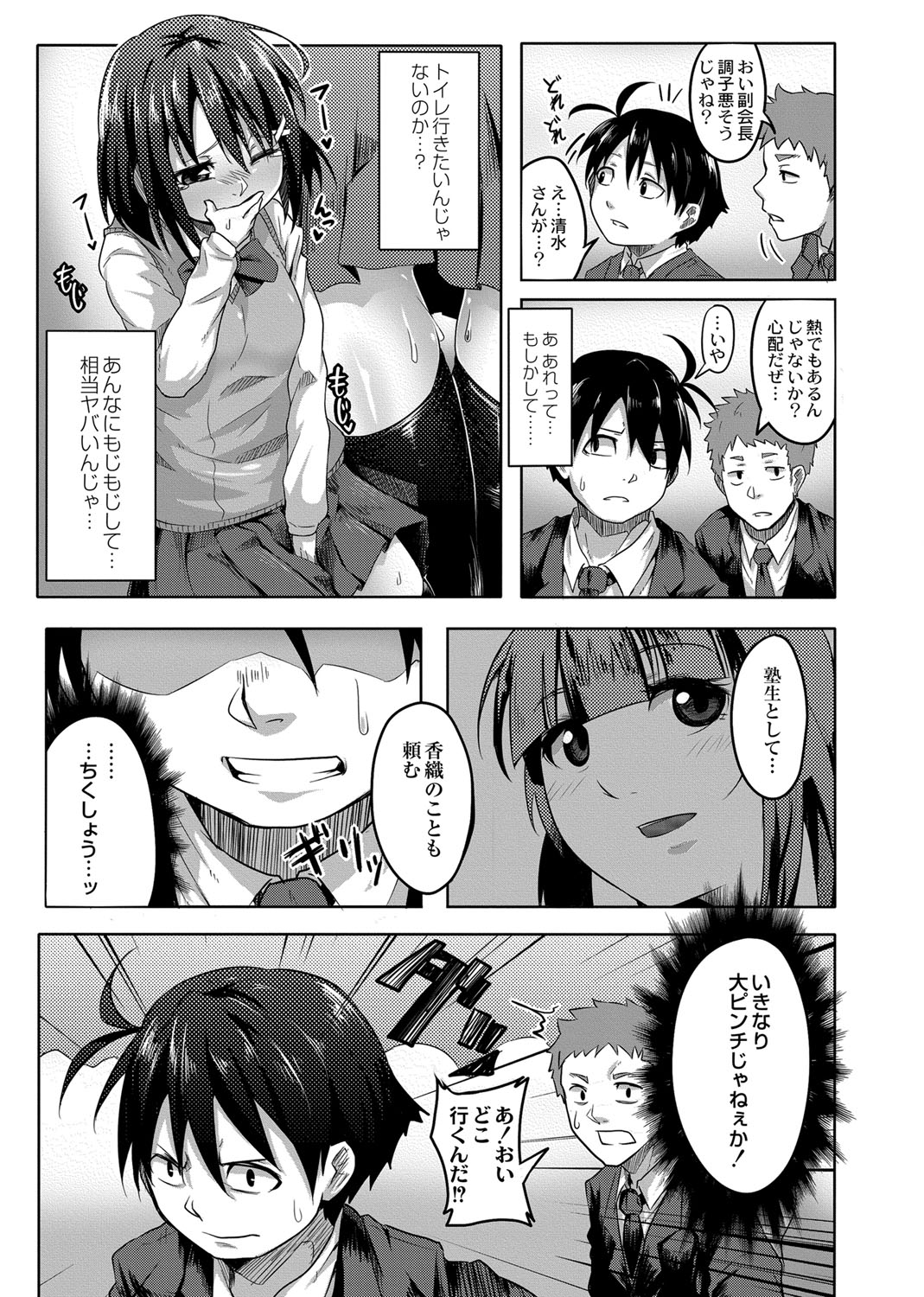Omorashi Kouseijuku ~Yuutousei no Shikkin Kuse o Naosu Tokkun Hajimemashita~ Ch. 3 page 5 full