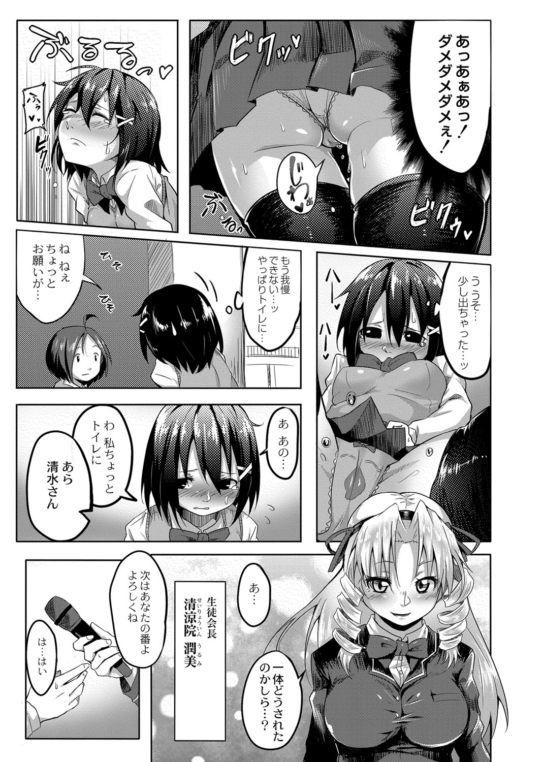 Omorashi Kouseijuku ~Yuutousei no Shikkin Kuse o Naosu Tokkun Hajimemashita~ Ch. 3 page 7 full