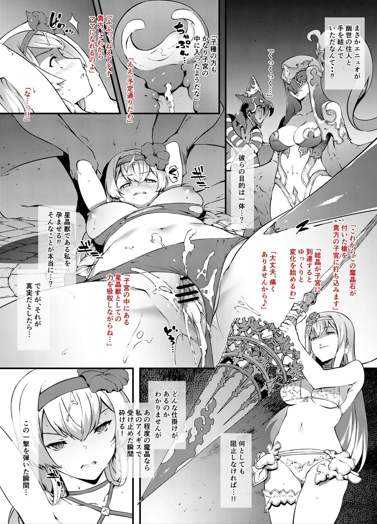 グラブル アテナ敗北前編 支援者様用 page 3 full