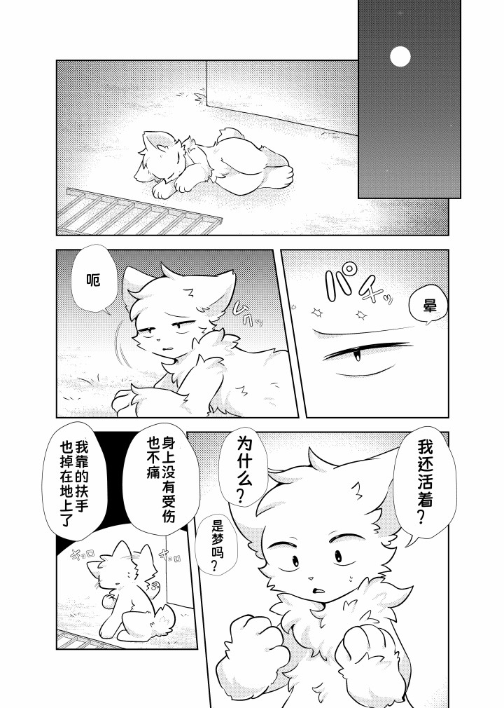 （Hoshino chisara）escape page 9 full